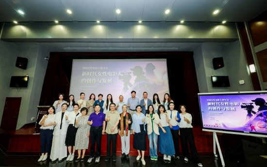 中国女性电影人研讨会在京举行